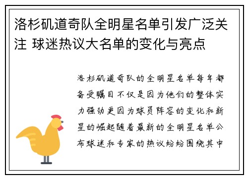 洛杉矶道奇队全明星名单引发广泛关注 球迷热议大名单的变化与亮点