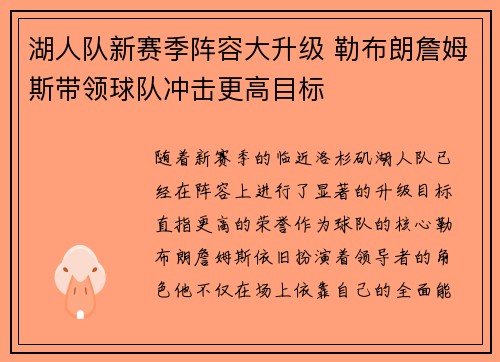 湖人队新赛季阵容大升级 勒布朗詹姆斯带领球队冲击更高目标